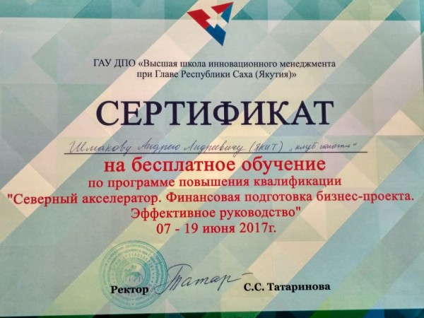 Сертификат на обучение